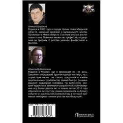 АСТ Алексей Широков, Александр Шапочкин "Герой для Системы"