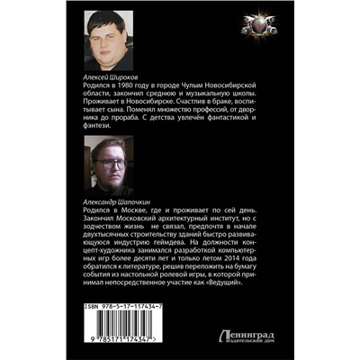 АСТ Алексей Широков, Александр Шапочкин "Герой для Системы"