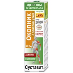 Гель-бальзам для тела Окопник с золотым усом (Суставит) Здоровье Без Переплаты 125 мл.