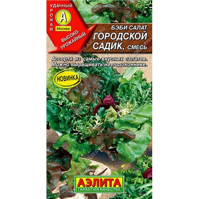 0359A Бэби салат Городской садик, смесь 0,5 г