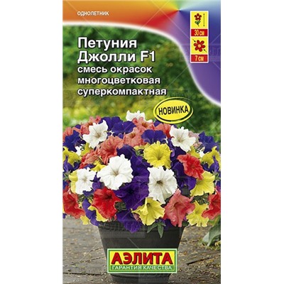 Петуния Джолли F1 смесь многоцветковая (Аэлита)
