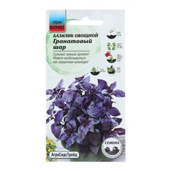 Семена Базилик "Гранатовый Шар" овощной, 0,25 г