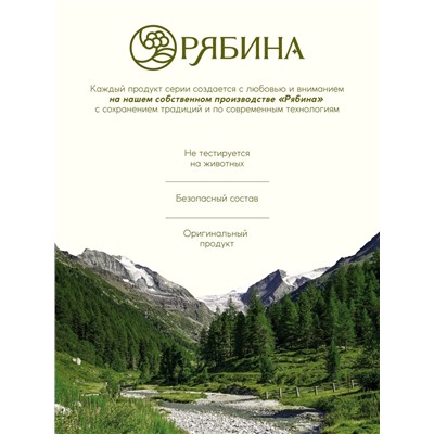 Шампунь для волос, витаминный эликсир, аромат облепихи, 400 мл, Рябина
