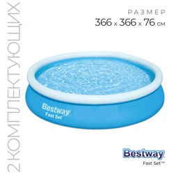 Бассейн надувной Fast Set, 366 х 76 см, с фильтр-насосом, 57274
