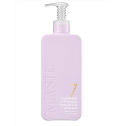 MASIL - ГЕЛЬ ДЛЯ ДУША 7 CERAMIDE PERFUME SHOWER GEL (WHITE MUSK), 500 МЛ.