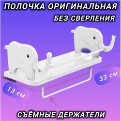 Полка СЛОНИКИ белая KH-5835