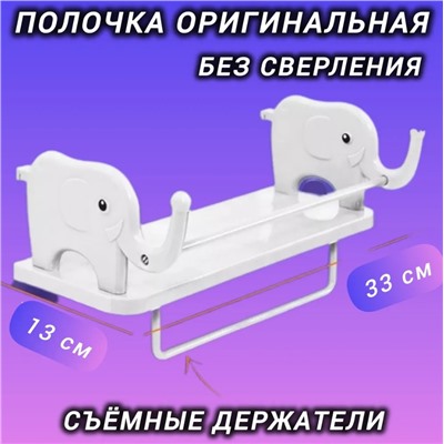 Полка СЛОНИКИ белая KH-5835