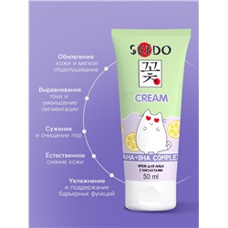 Крем для лица Sendo с кислотами AHA + BHA, для жирной и комбинированной кожи, 50 мл