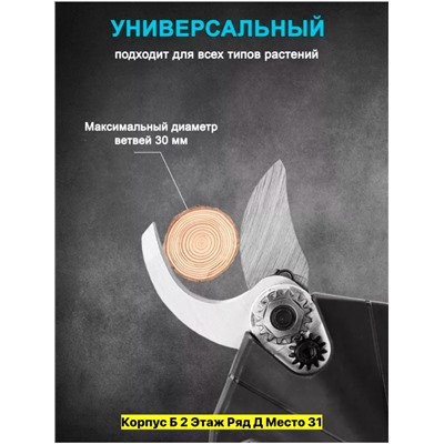 Секатор садовый на аккумуляторе #22952060