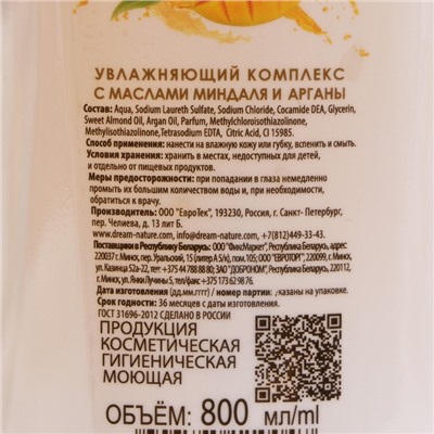 Гель для душа Dream Nature «Сочное манго» 800 мл