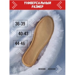 61216 Стельки самонагревающиеся