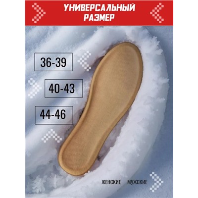 61216 Стельки самонагревающиеся