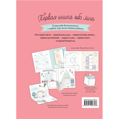 Эксмо "Первая книга обо мне. Фотоальбом малышки"