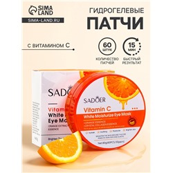 Гидрогелевые патчи для глаз с витамином С, 60 шт.