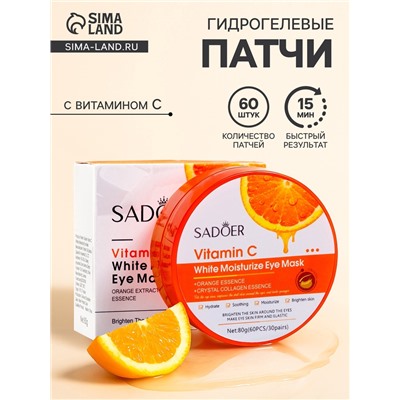 Гидрогелевые патчи для глаз с витамином С, 60 шт.