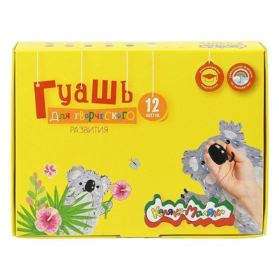 Гуашь 12цв 35мл   ГКМ12/35 Каляка-Маляка