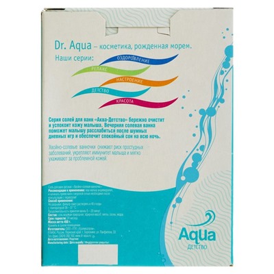 Соль для ванн детская «Хвойно-солевая ванночка», 450 г