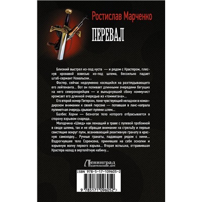 367197 АСТ Ростислав Марченко "Перевал"