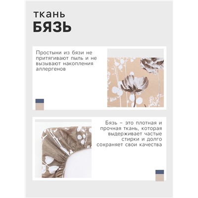 Простыня на резинке 1.5-спальная «Этель. Кремовое утро», 140×200+25 см, бязь