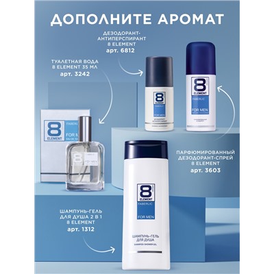 Туалетная вода для мужчин 8 Element