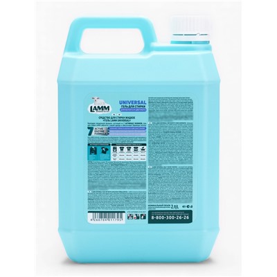 Гель для стирки LAMM Universal, 2 л