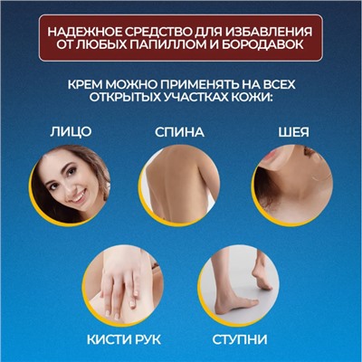 Мазь для удаления бородавок20g