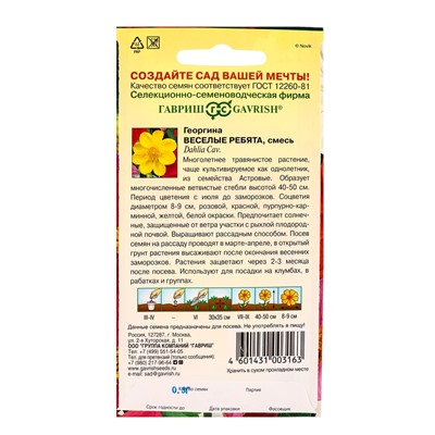 Набор семян Георгина воротничковая «Тип Топ», 0.3 г