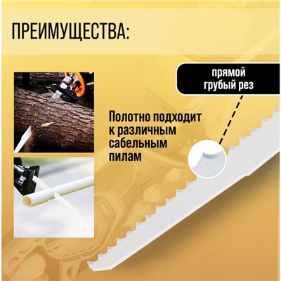 Полотна по дереву для сабельной пилы ТУНДРА, HCS, 275/300×8.5 мм, 2 шт.