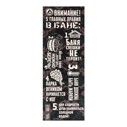 Коврик - лежак для бани и сауны с принтом «5 главных правил в бане», 150×50 см, полиэфир 70%, шерсть 30%, «Банная забава»