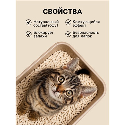 Наполнитель для кошачьих туалетов Tofu Original, растительный комкующийся, 12 л, Cat Step