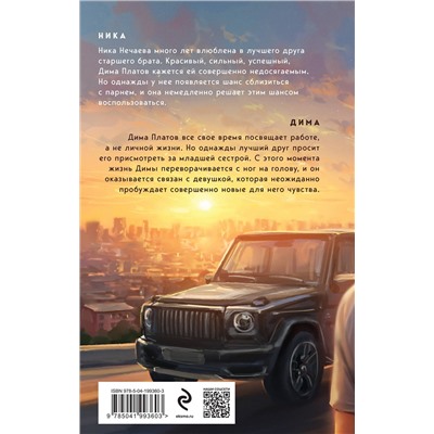 Эксмо Настя Орлова "Всегда побеждает любовь (комплект из 2-х книг: Твой личный враг + Ничего личного)"
