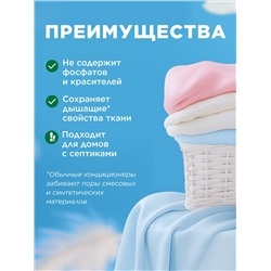 Ультракондиционер-бальзам для белья Sensitive