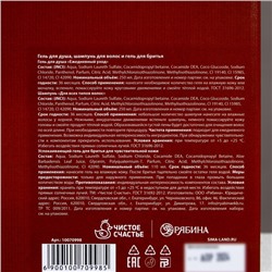 Подарочный набор «Первый во всем», гель для бритья 110 мл, гель для душа и шампунь для волос виски, 2×250 мл, Чистое счастье