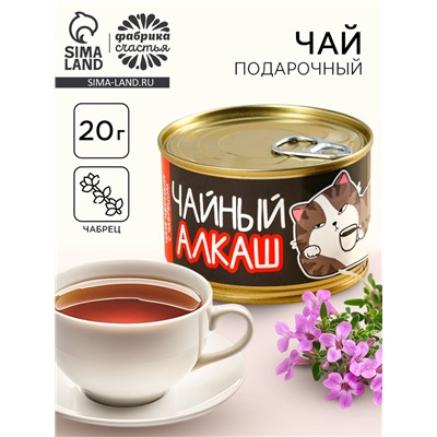 Чай чёрный в консервной банке «Чайный алкаш» с чабрецом, 20 г