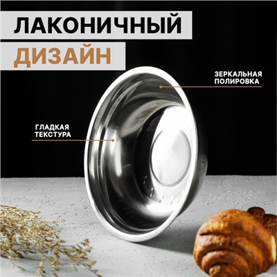 Миска Доляна «Мэйли», 1.2 л, 23×6 см, нержавеющая сталь