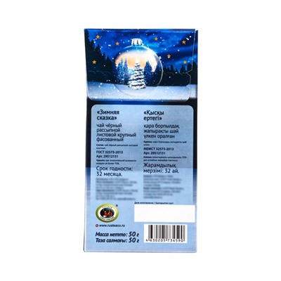 Чай черный «Зимняя сказка» 50 г