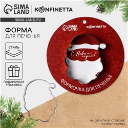 Форма для печенья новогодняя «Хо-хо-хо», 1 шт.