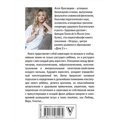 АСТ Алла Красавцева "Дети 2+. Инструкция по применению"