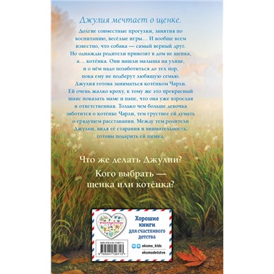Эксмо Канити Коруэл "Самый верный друг"