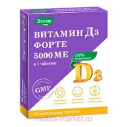 ЭВАЛАР Витамин Д3 Форте №60 таблетки жевательные массой 0,53 гр