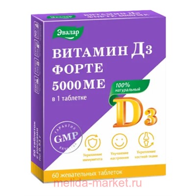 ЭВАЛАР Витамин Д3 Форте №60 таблетки жевательные массой 0,53 гр