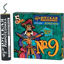 Петарды РС0920 Команда корсара Моргана 9ф / Корсар-9 фитильный