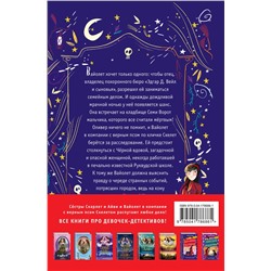 Эксмо "Комплект из 2-х книг Софи Клеверли. Девочки-детективы ведут расследование"