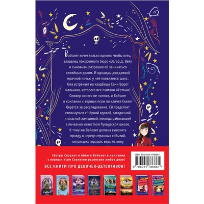 Эксмо "Комплект из 2-х книг Софи Клеверли. Девочки-детективы ведут расследование"