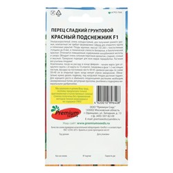 Семена Перец сладкий грунтовой "Красный подснежник", F1, 0,06 г
