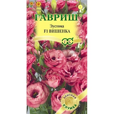 Эустома Вишенка F1 (Код: 90702)