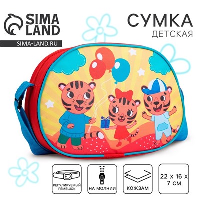 Сумка детская для девочки через плечо «Семейка тигров» 22×16 см