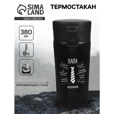 Термостакан «Папа», 380 мл, сохраняет тепло 8 ч, с ситечком