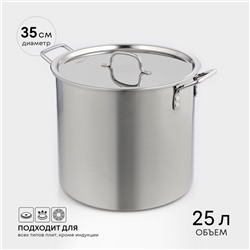 Котёл Катунь «Общепит», 25 л, d=35 см, h=30 см, нержавеющая сталь