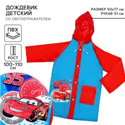 Дождевик детский, размер M, 100-110 см, Тачки